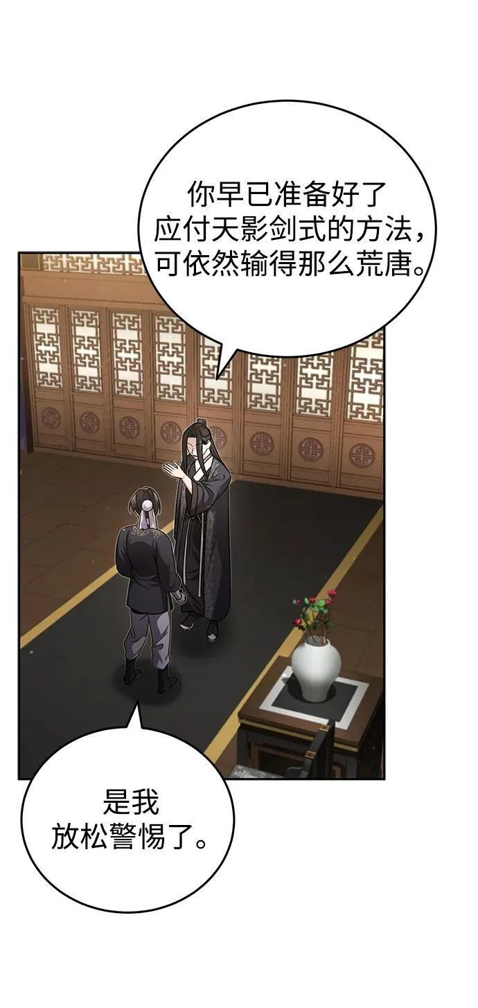 [第9话] 任何事我都能帮你 第73页