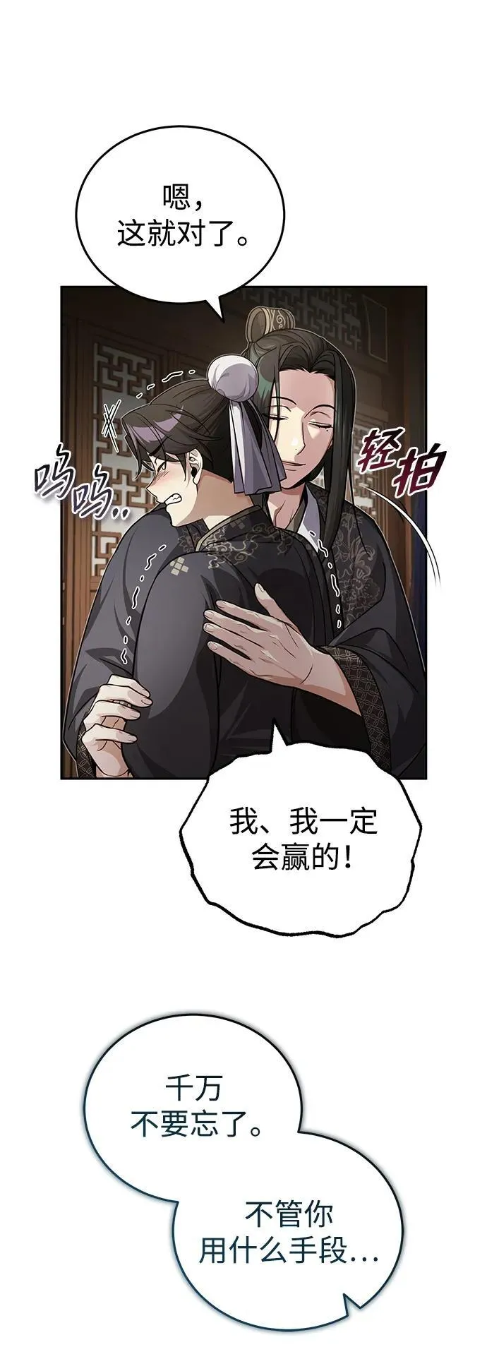 [第9话] 任何事我都能帮你 第75页