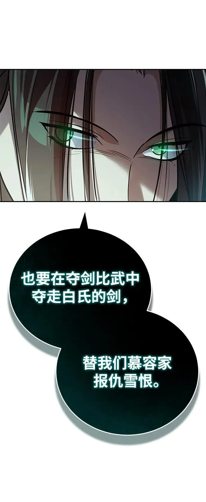 [第9话] 任何事我都能帮你 第76页
