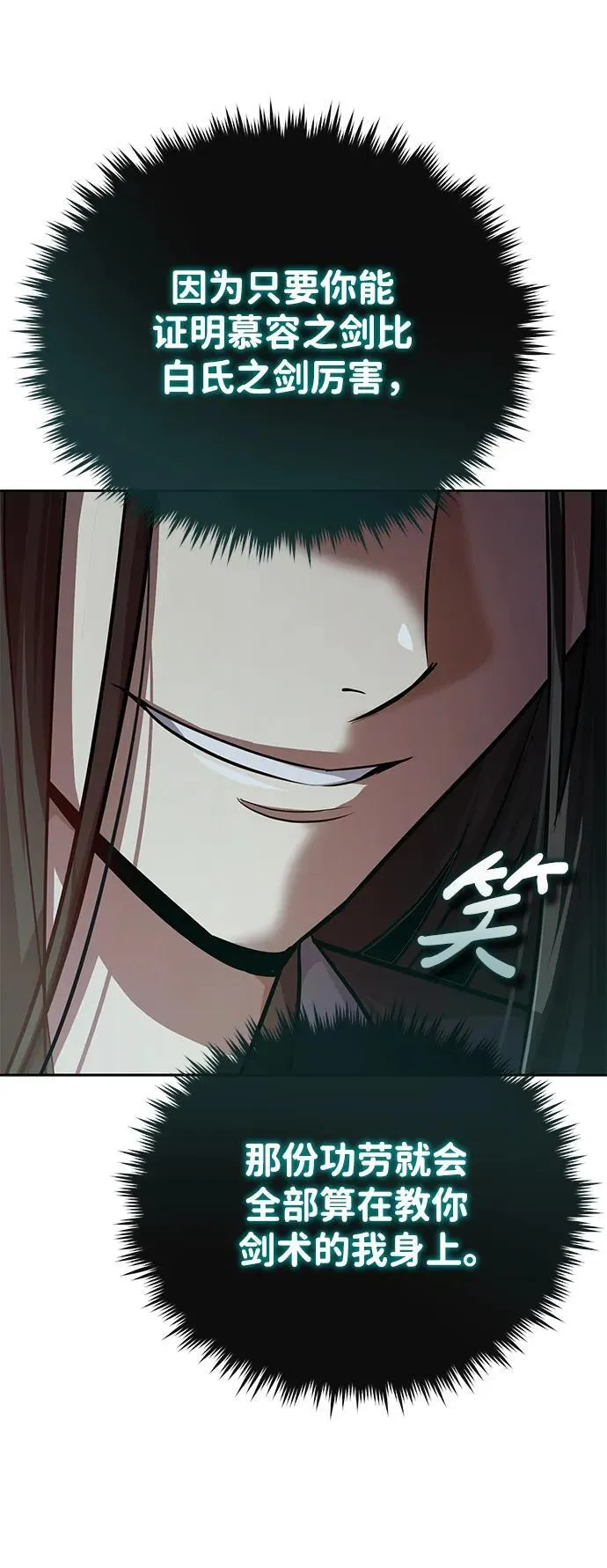 [第9话] 任何事我都能帮你 第77页