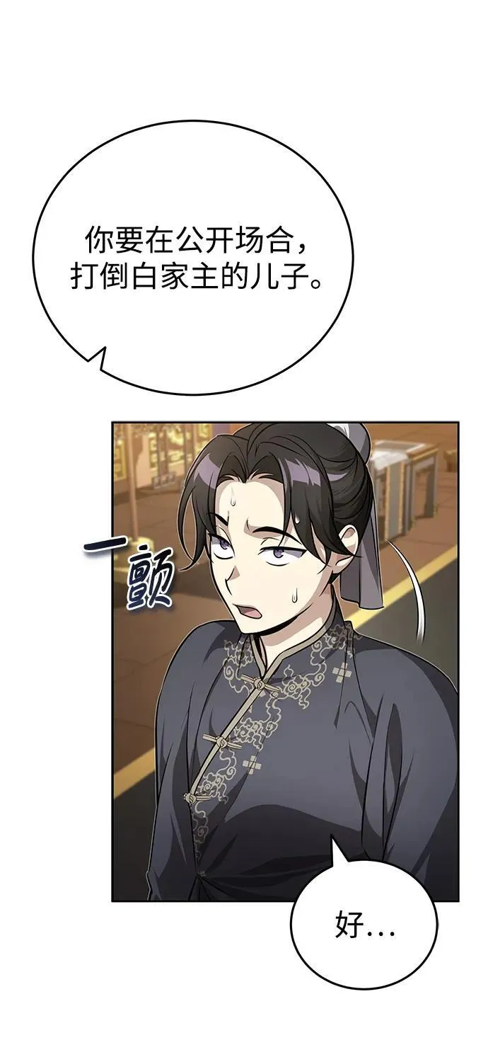 [第9话] 任何事我都能帮你 第78页