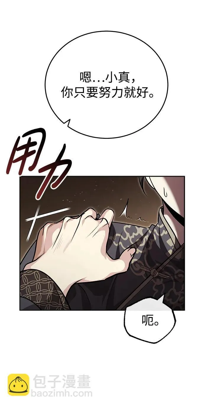 [第9话] 任何事我都能帮你 第79页