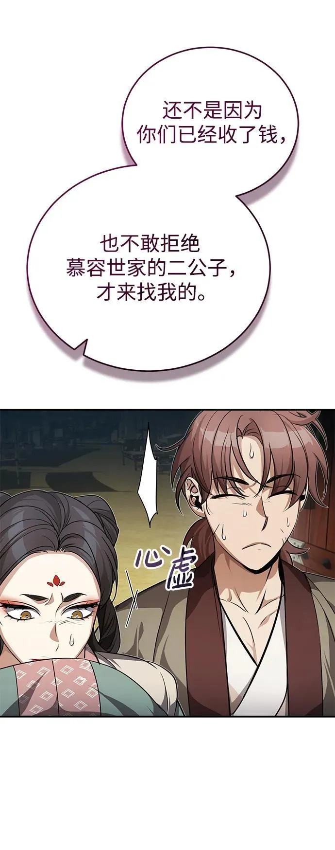 [第9话] 任何事我都能帮你 第84页