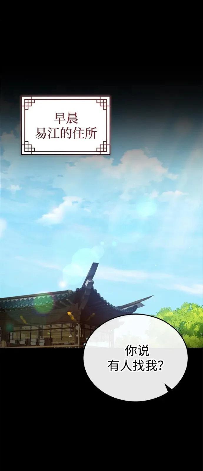[第9话] 任何事我都能帮你 第88页