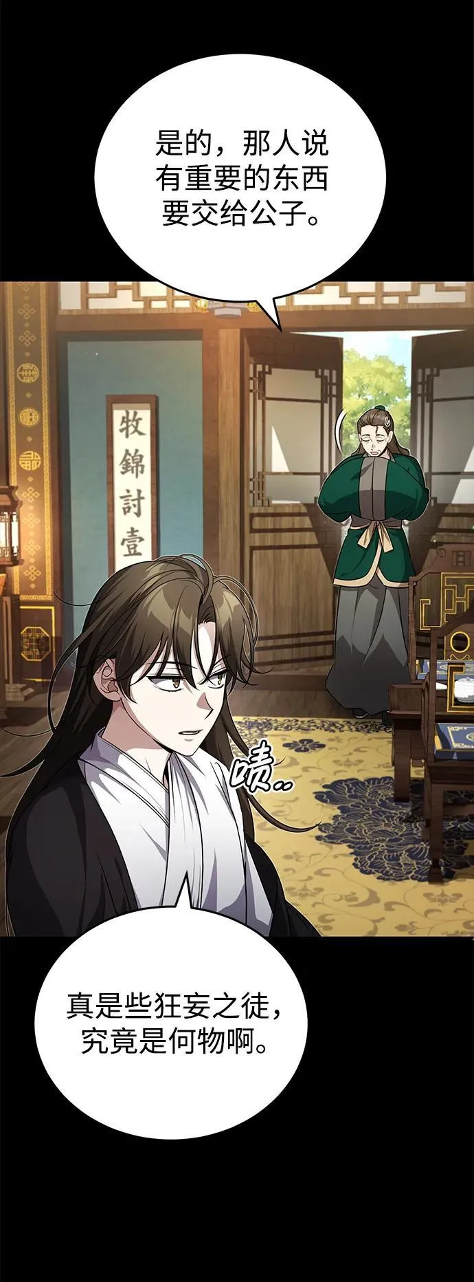 [第10话] 我哥很强 第3页