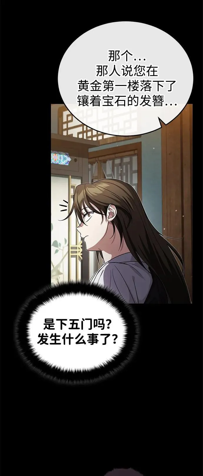 [第10话] 我哥很强 第4页