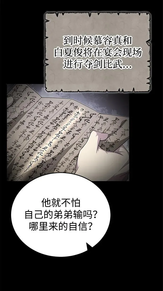 [第10话] 我哥很强 第18页