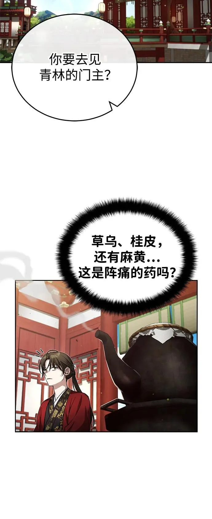 [第10话] 我哥很强 第27页