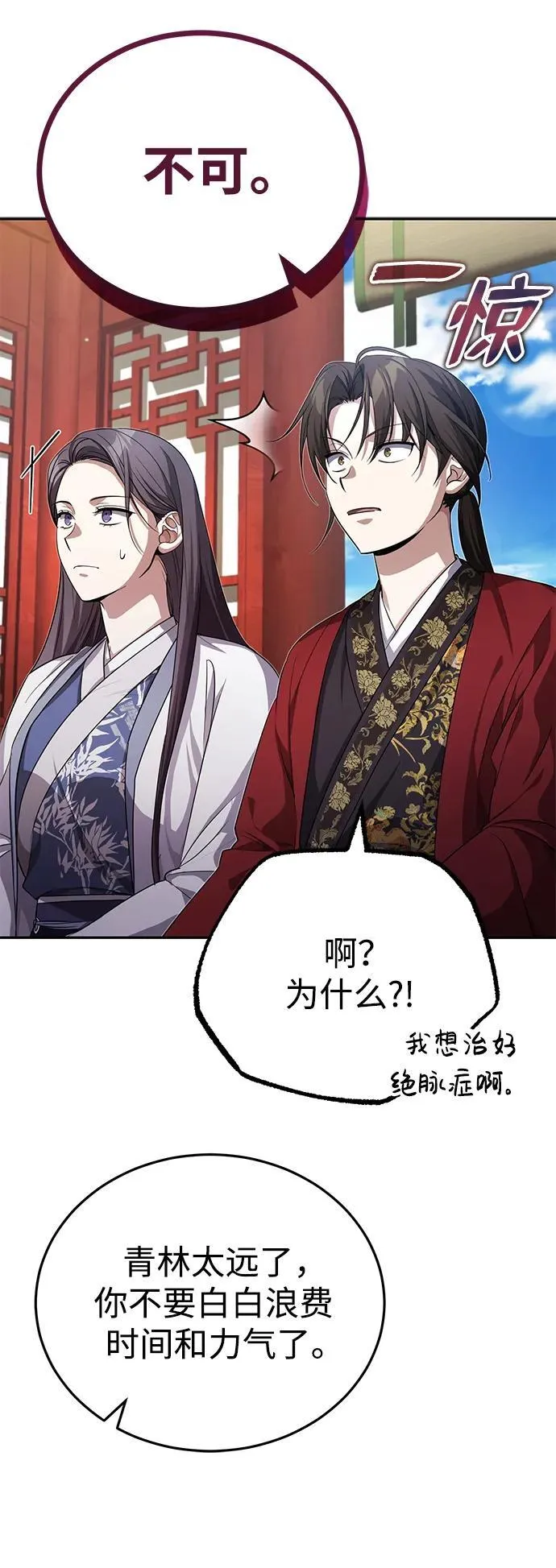 [第10话] 我哥很强 第29页