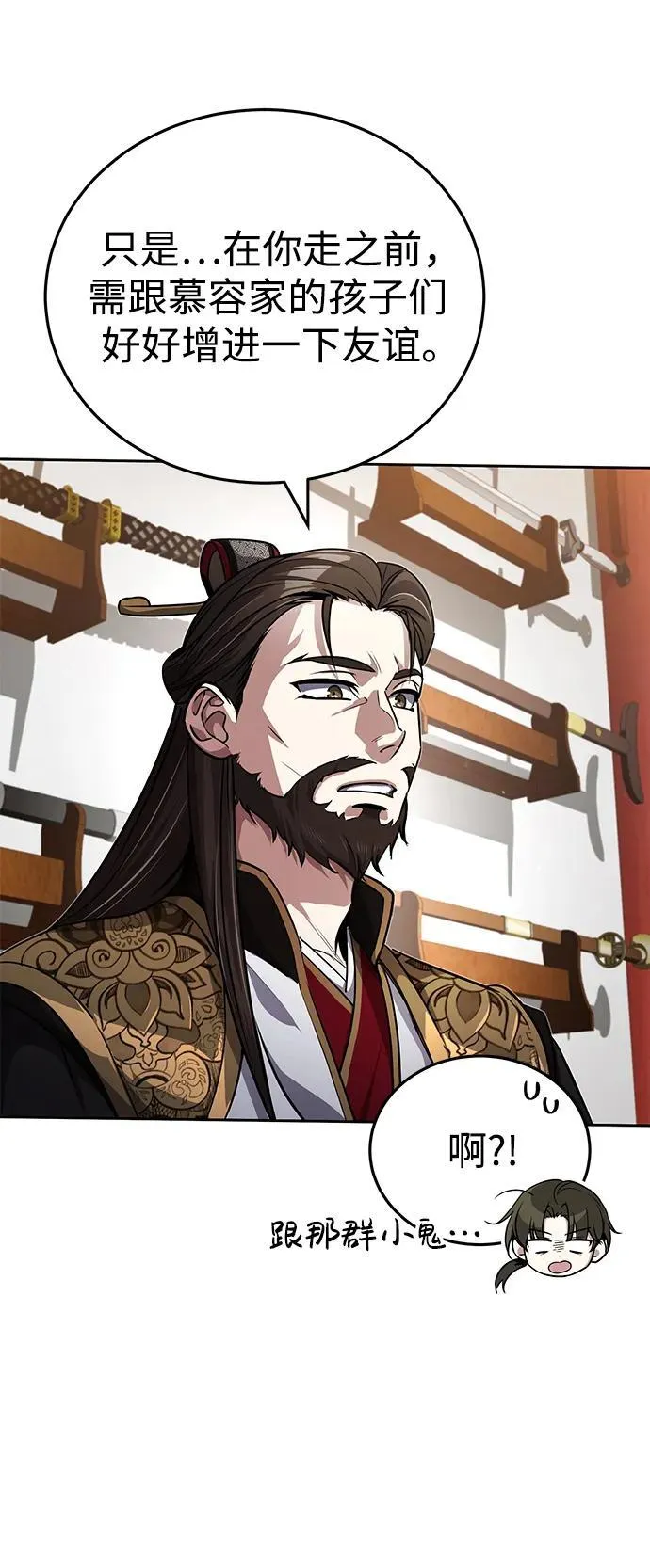 [第10话] 我哥很强 第46页