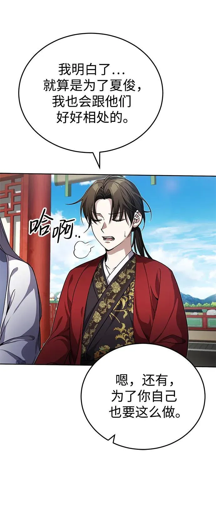 [第10话] 我哥很强 第49页