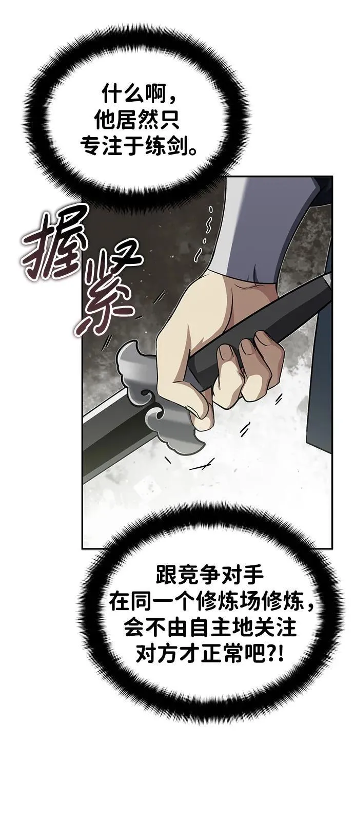 [第10话] 我哥很强 第58页