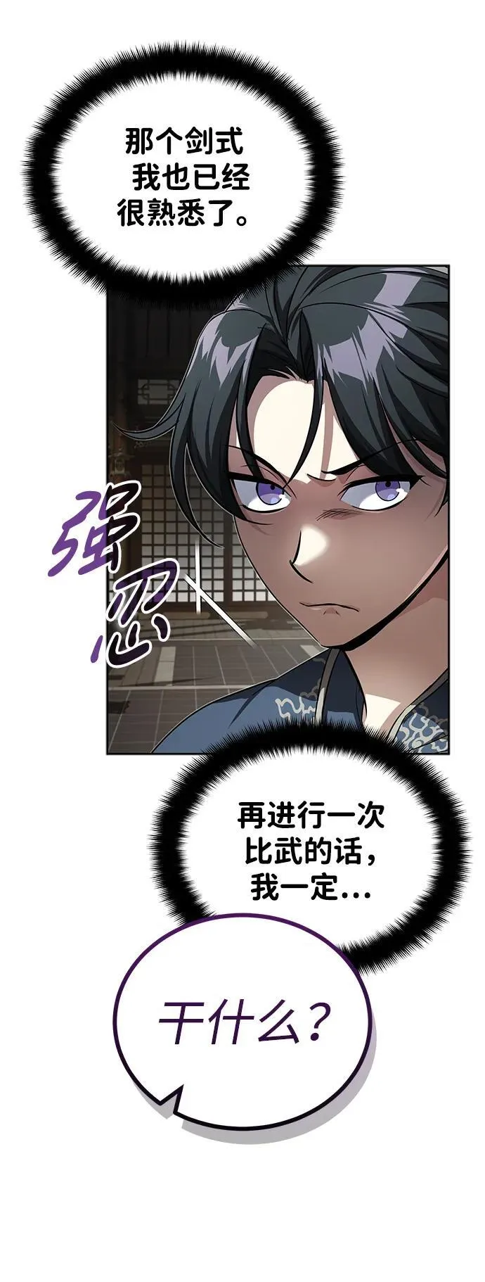 [第10话] 我哥很强 第59页