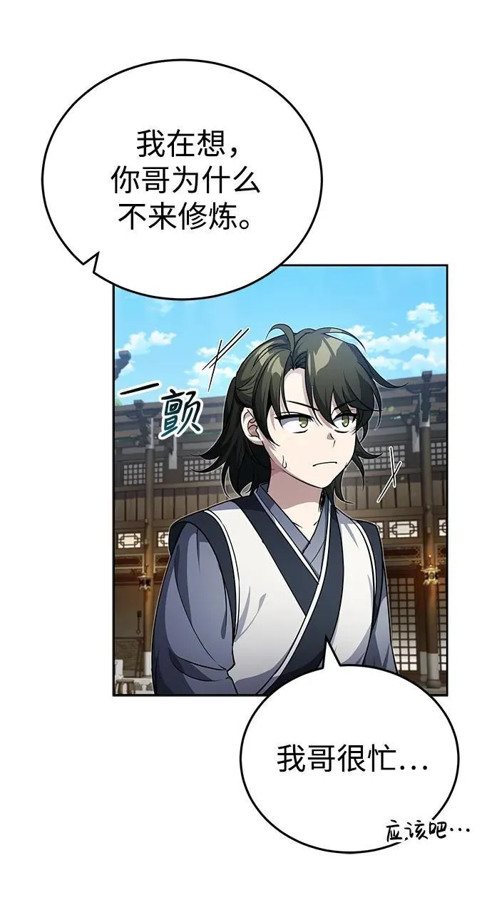 [第10话] 我哥很强 第61页
