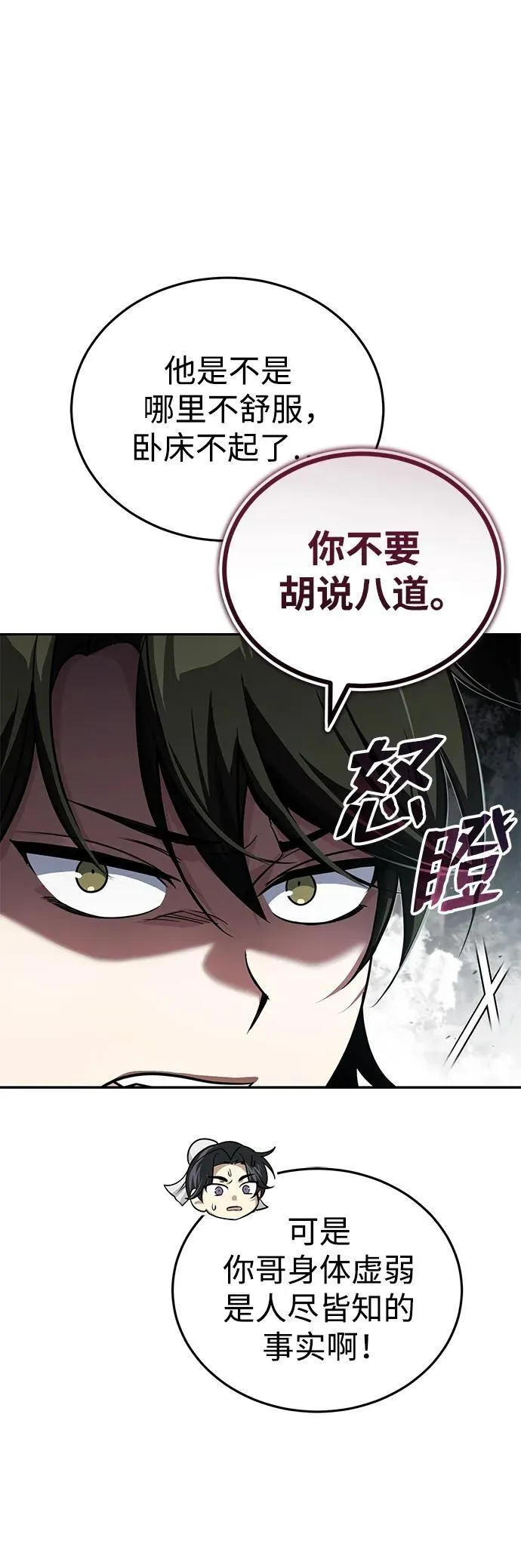 [第10话] 我哥很强 第62页