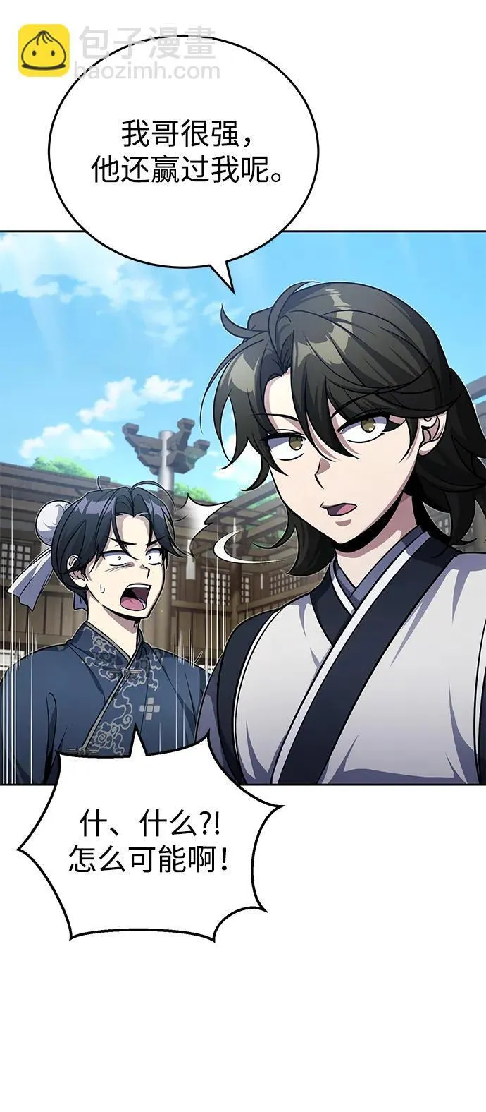 [第10话] 我哥很强 第63页