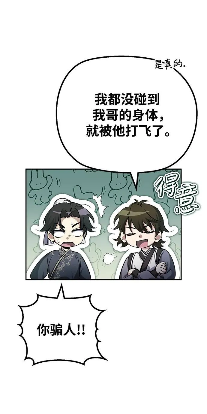 [第10话] 我哥很强 第64页