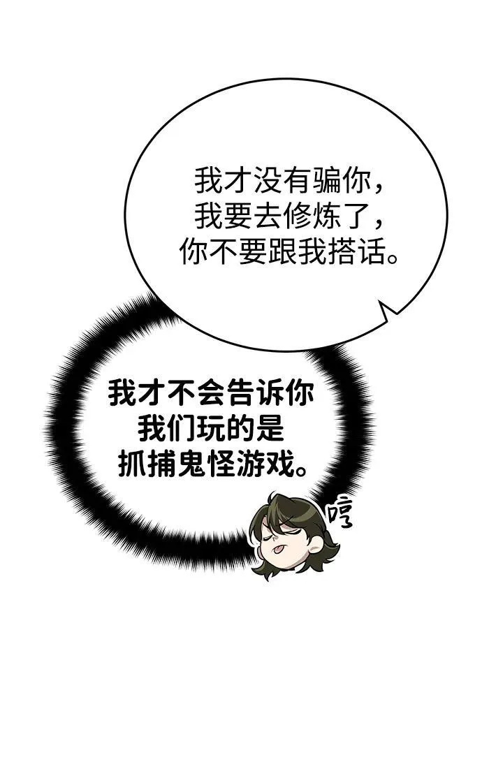 [第10话] 我哥很强 第65页