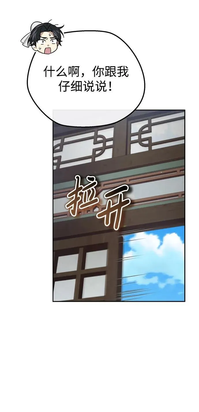 [第10话] 我哥很强 第66页