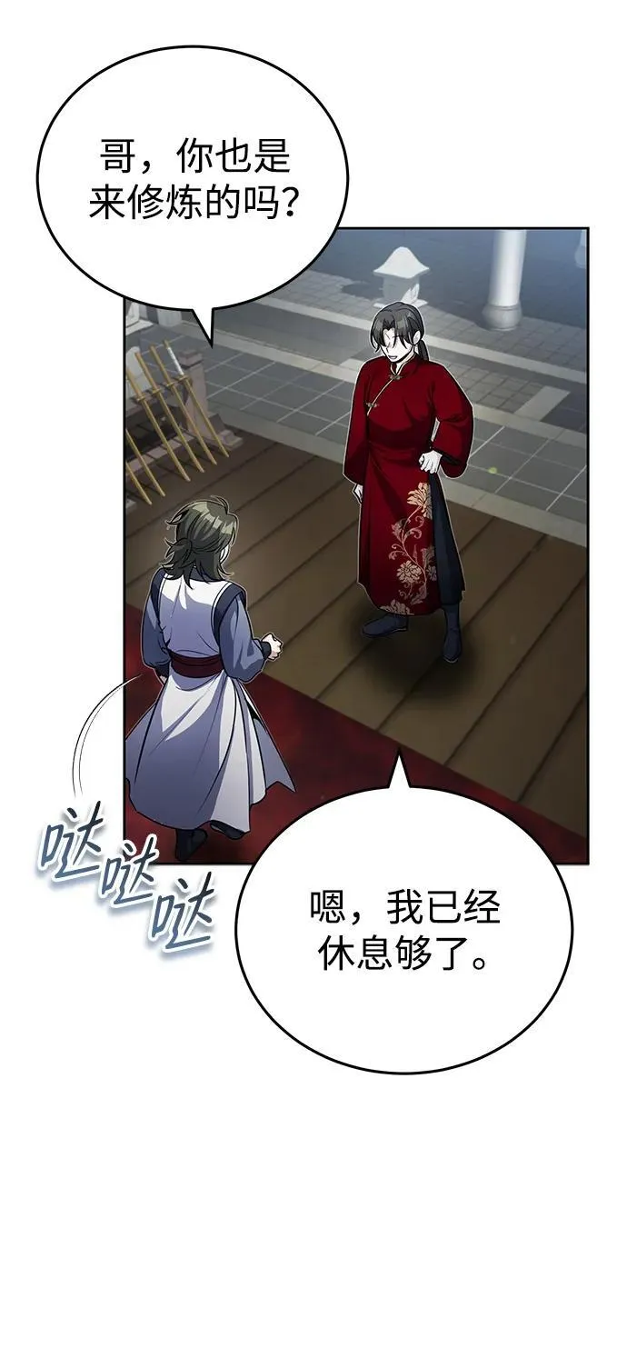[第10话] 我哥很强 第68页