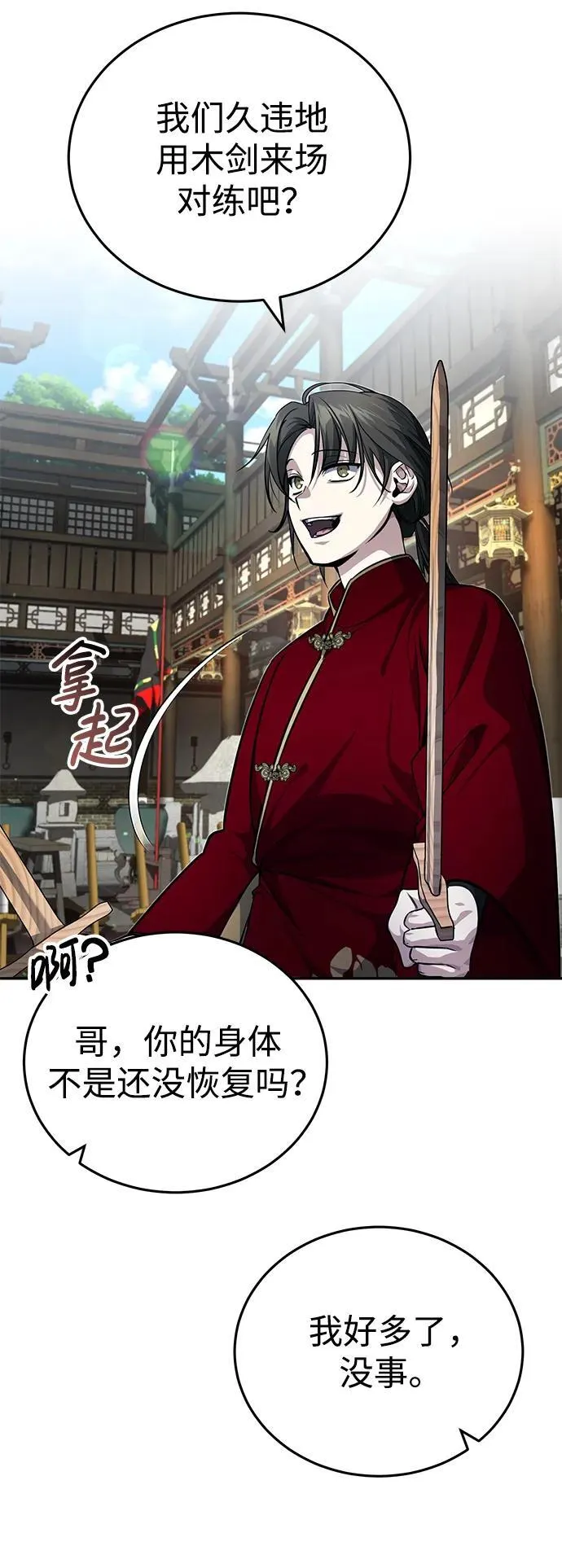 [第10话] 我哥很强 第69页