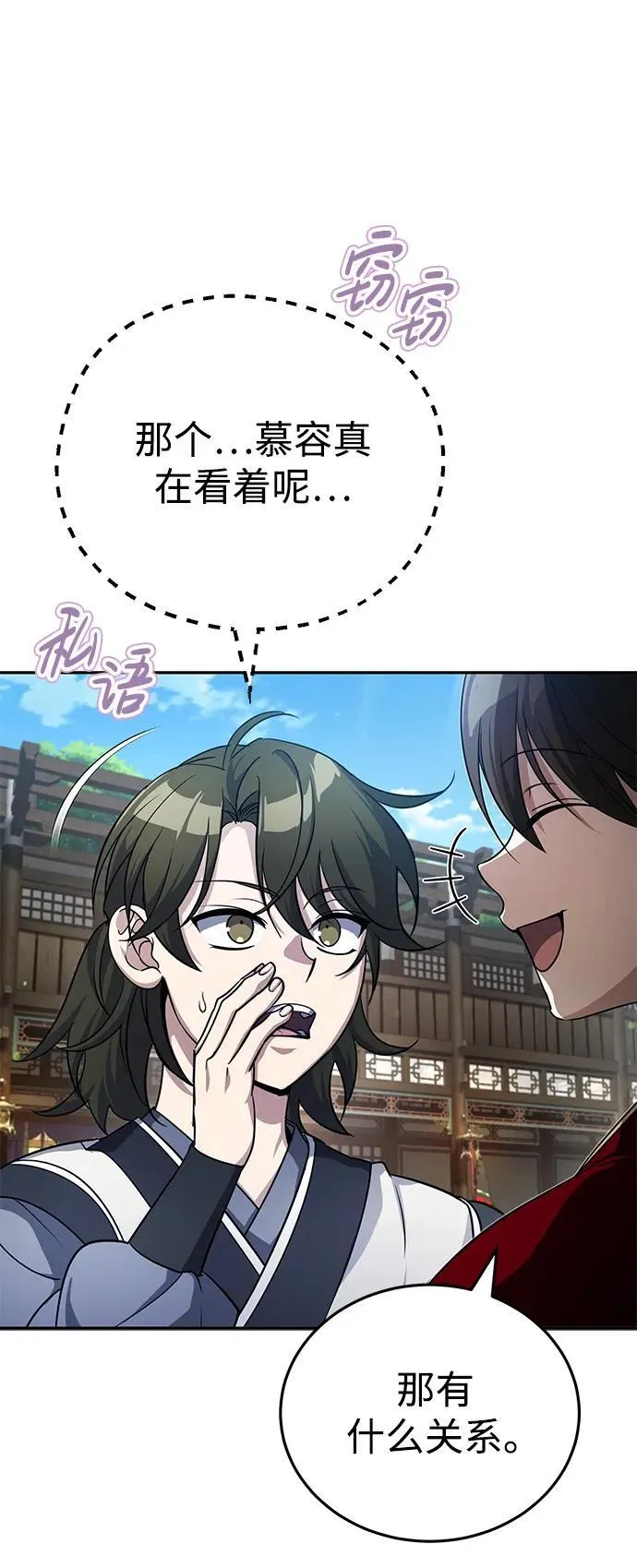 [第10话] 我哥很强 第70页
