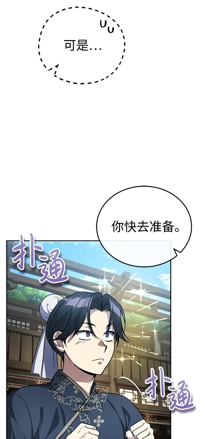 [第10话] 我哥很强 第71页