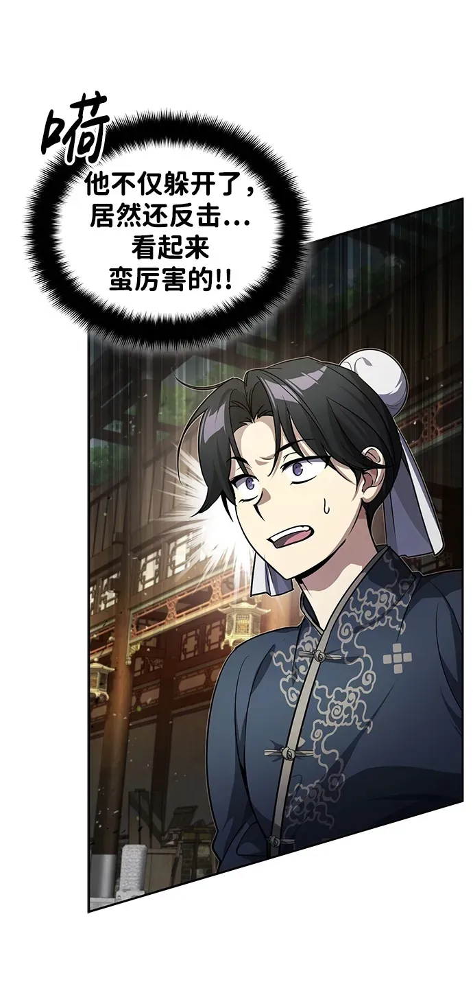 [第10话] 我哥很强 第79页