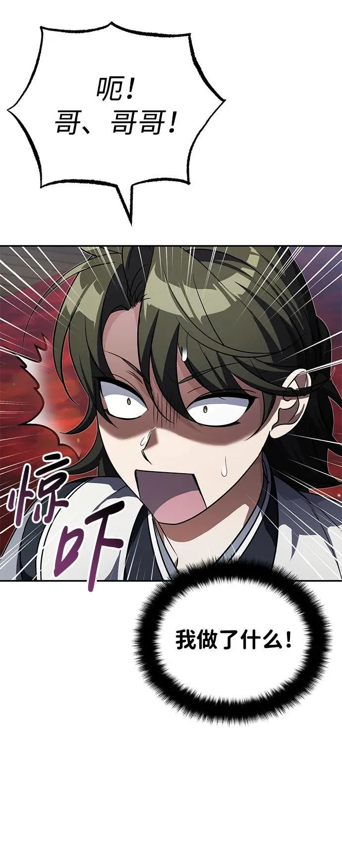 [第10话] 我哥很强 第86页