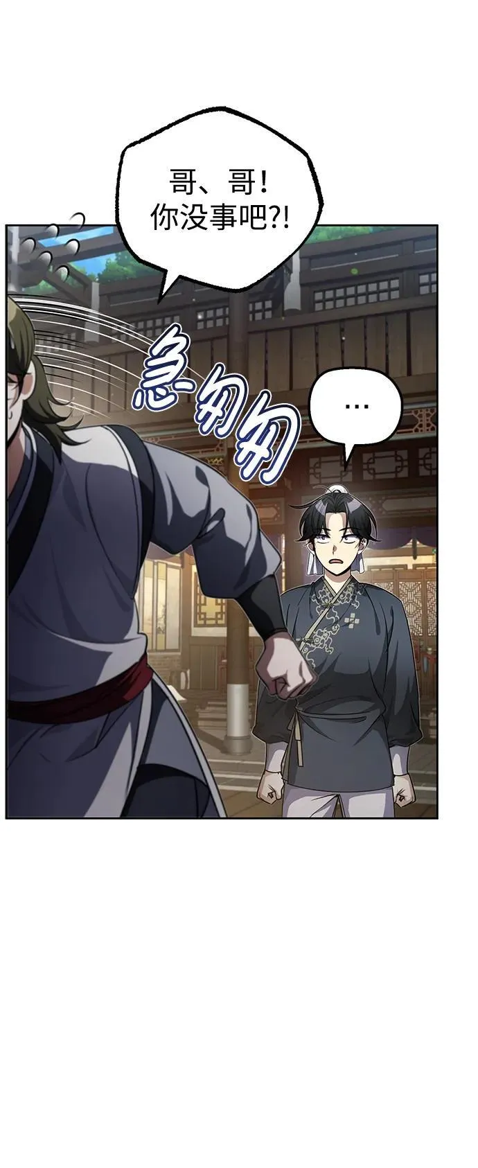 [第10话] 我哥很强 第87页