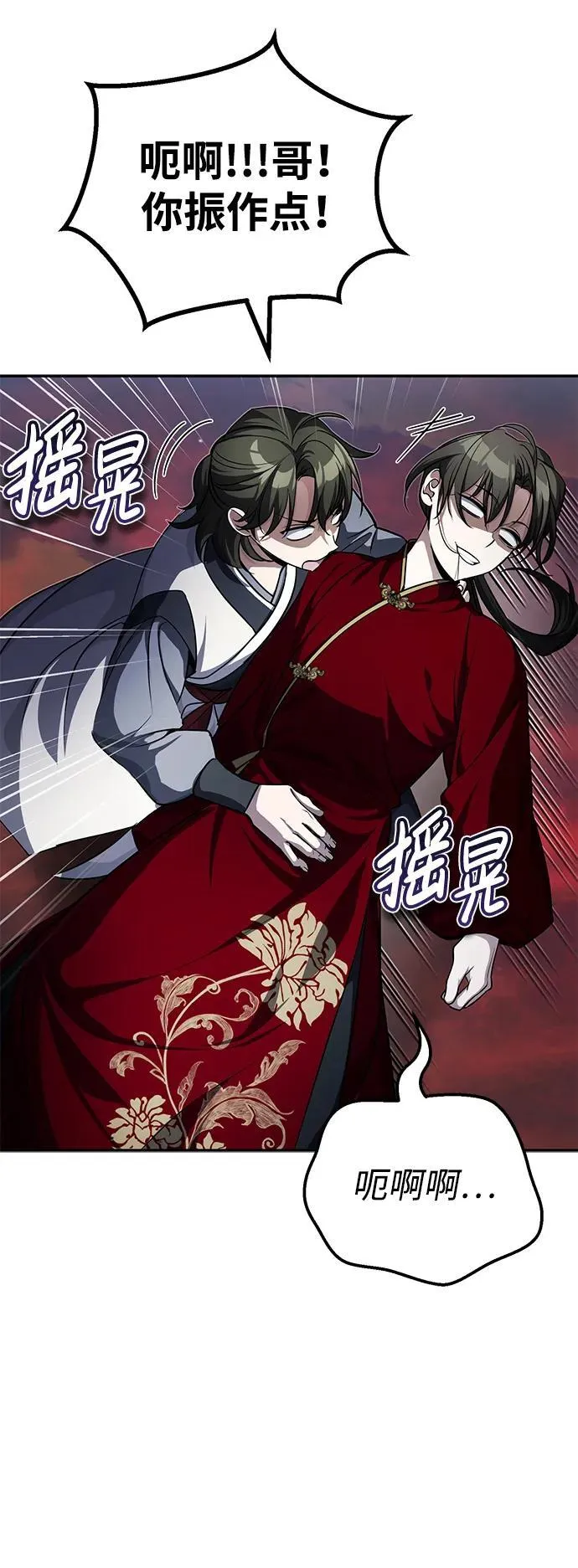 [第10话] 我哥很强 第88页