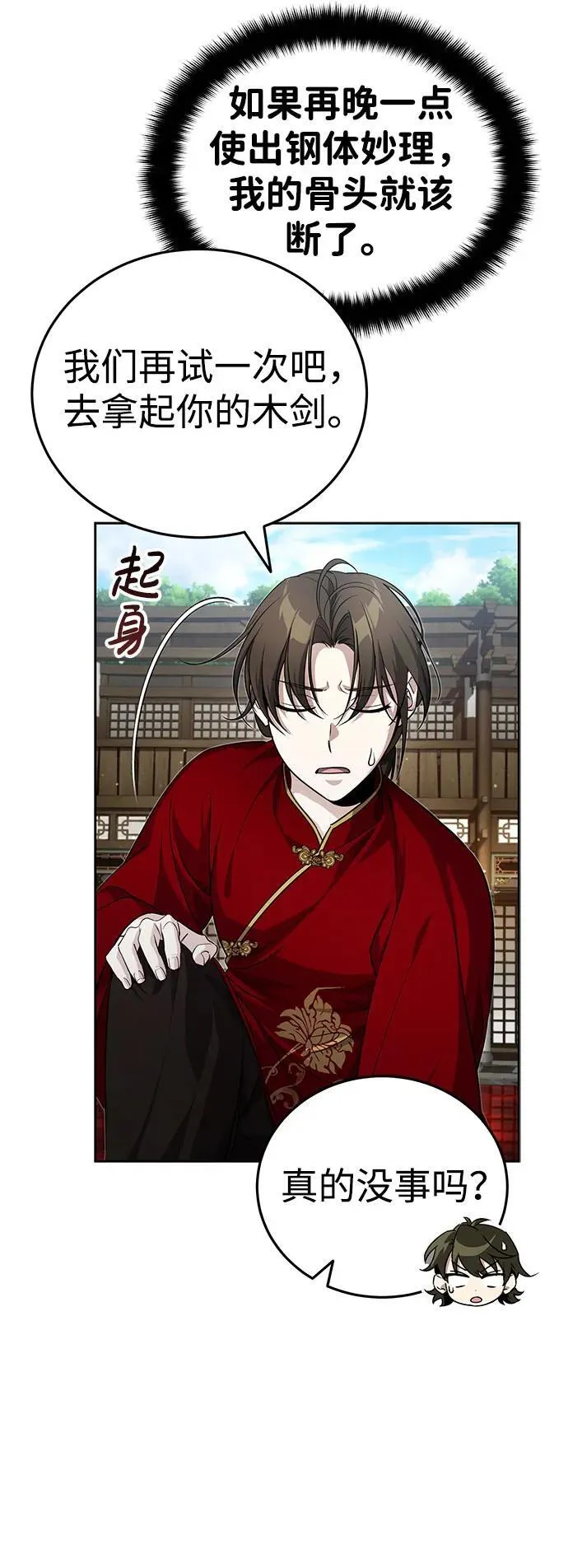 [第11话] 你不要总跟着我 第7页