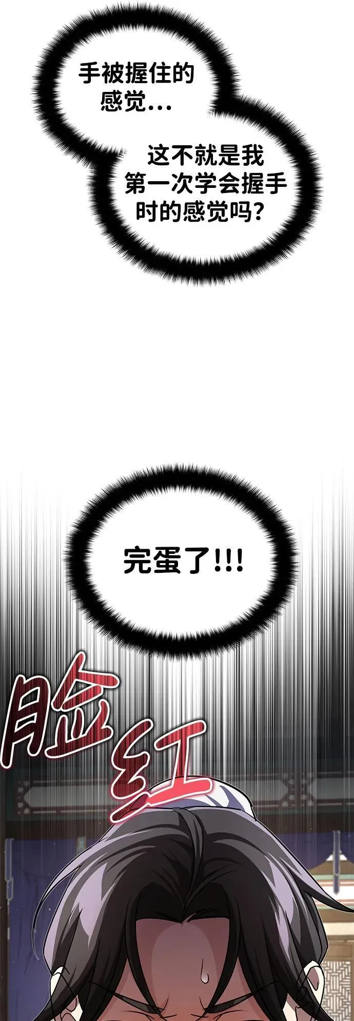 [第11话] 你不要总跟着我 第14页