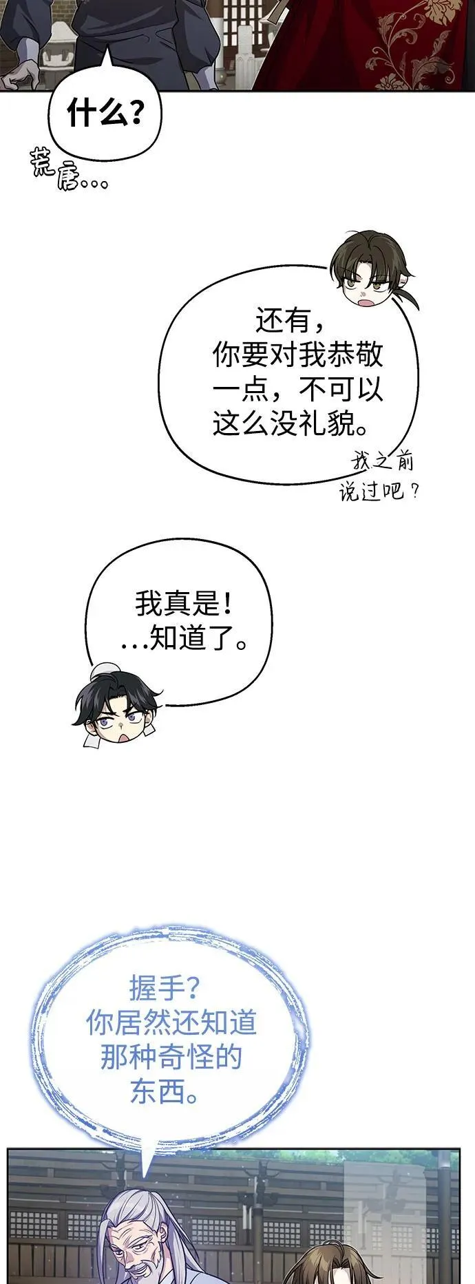 [第11话] 你不要总跟着我 第17页