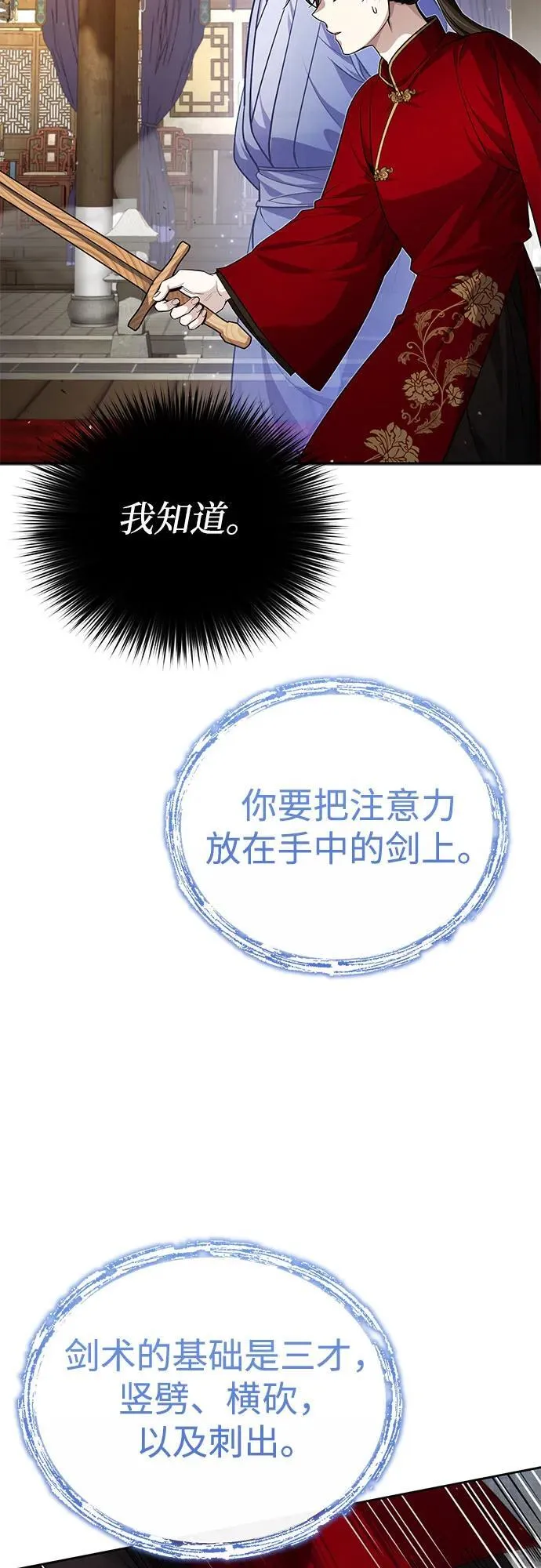 [第11话] 你不要总跟着我 第20页