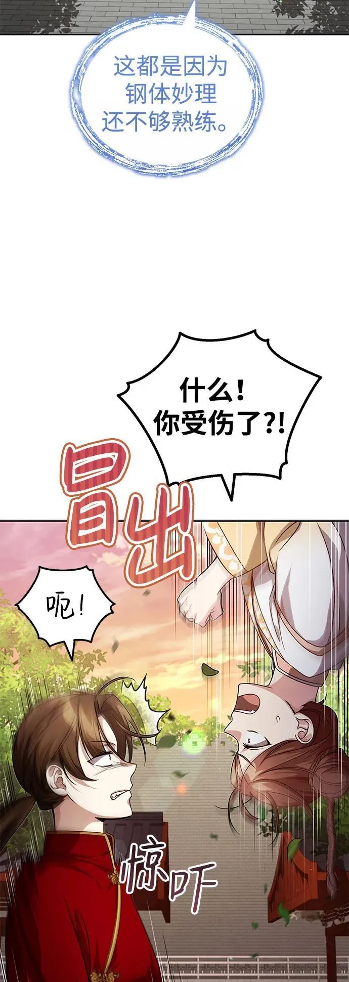 [第11话] 你不要总跟着我 第40页