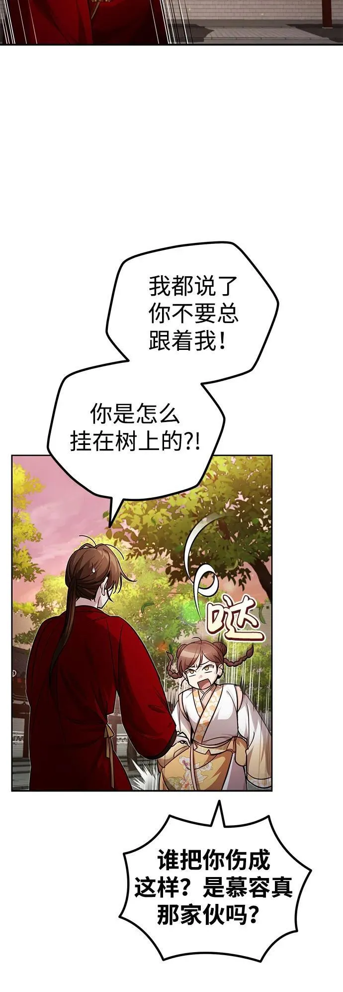 [第11话] 你不要总跟着我 第41页