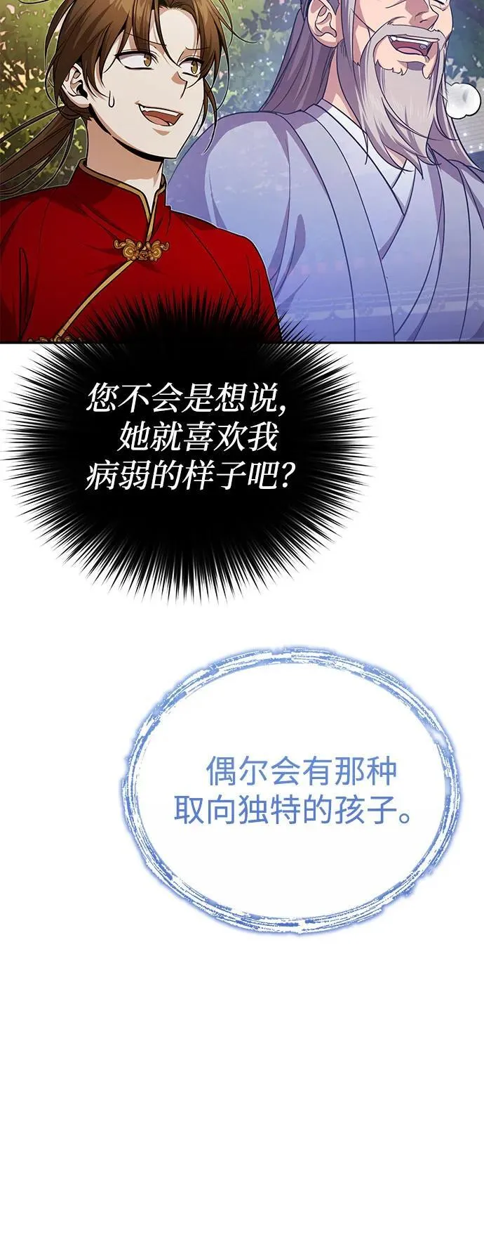 [第11话] 你不要总跟着我 第45页