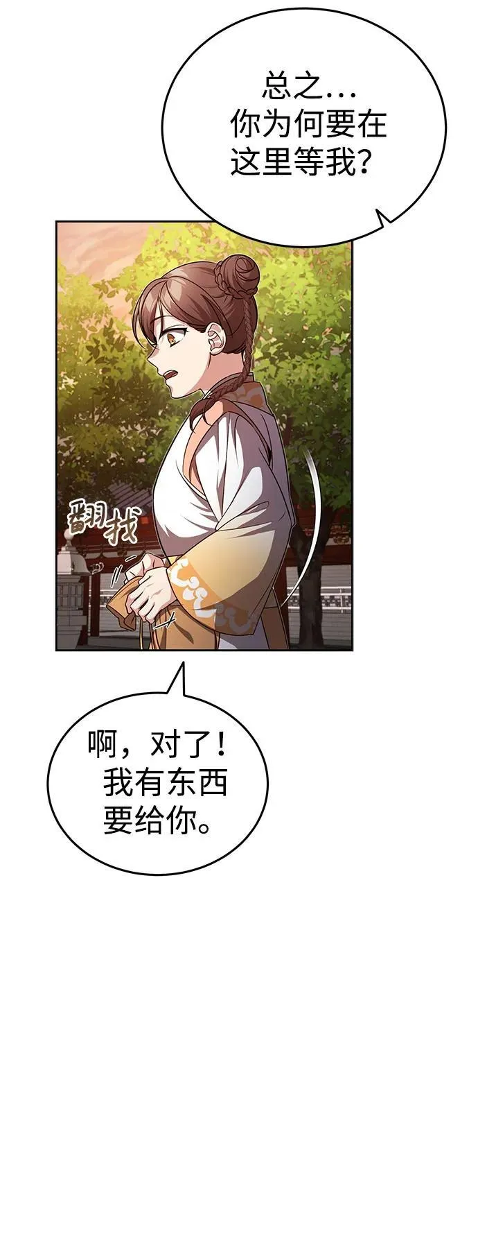 [第11话] 你不要总跟着我 第46页