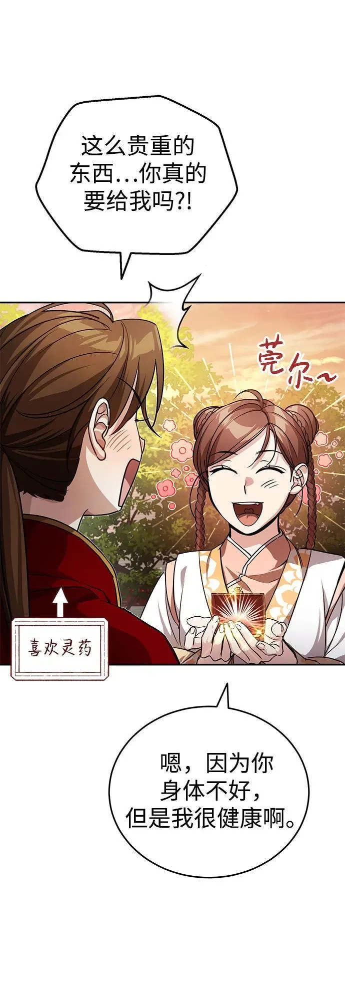 [第11话] 你不要总跟着我 第48页