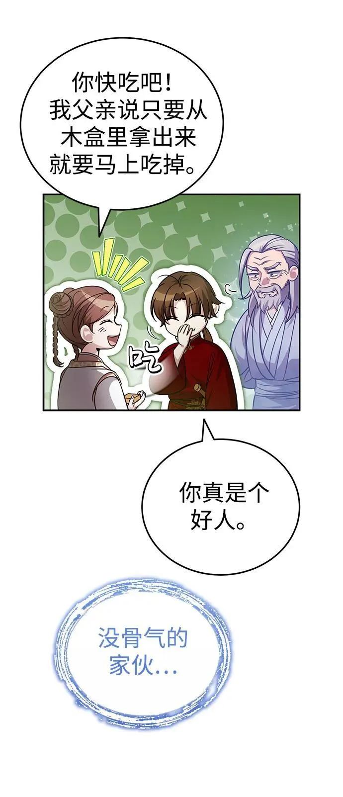 [第11话] 你不要总跟着我 第49页
