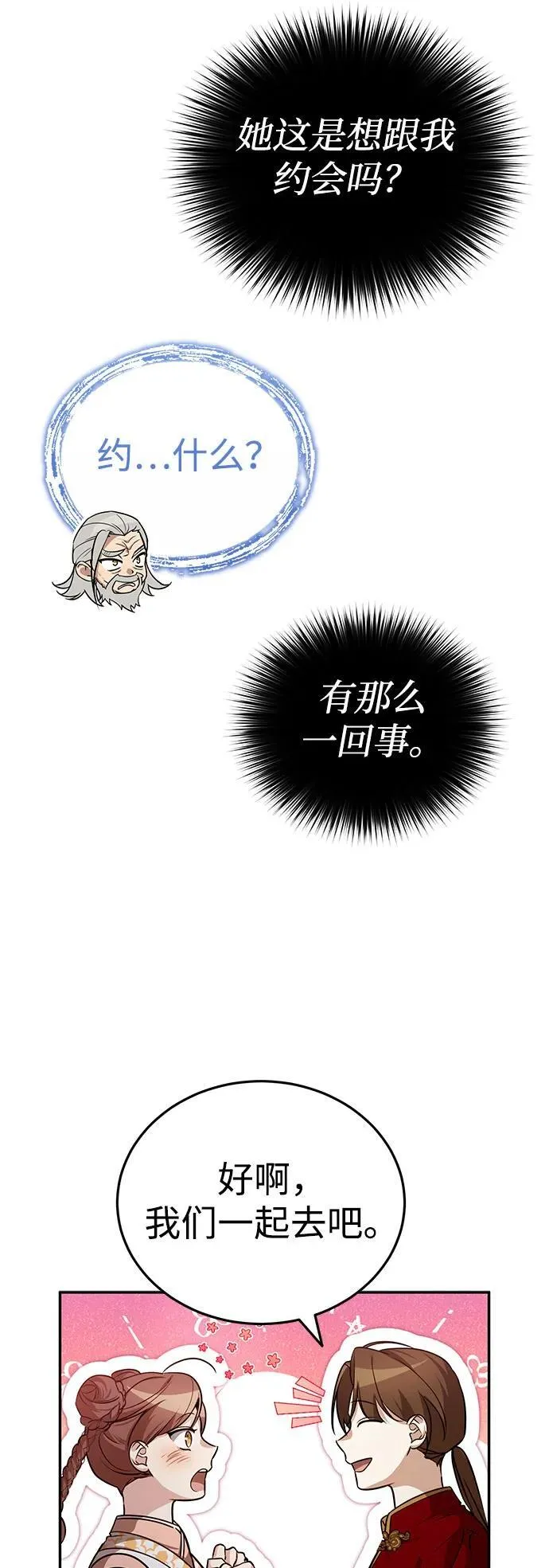 [第11话] 你不要总跟着我 第53页