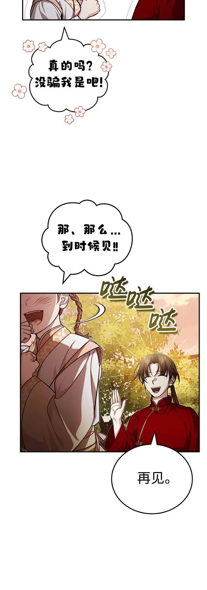 [第11话] 你不要总跟着我 第54页
