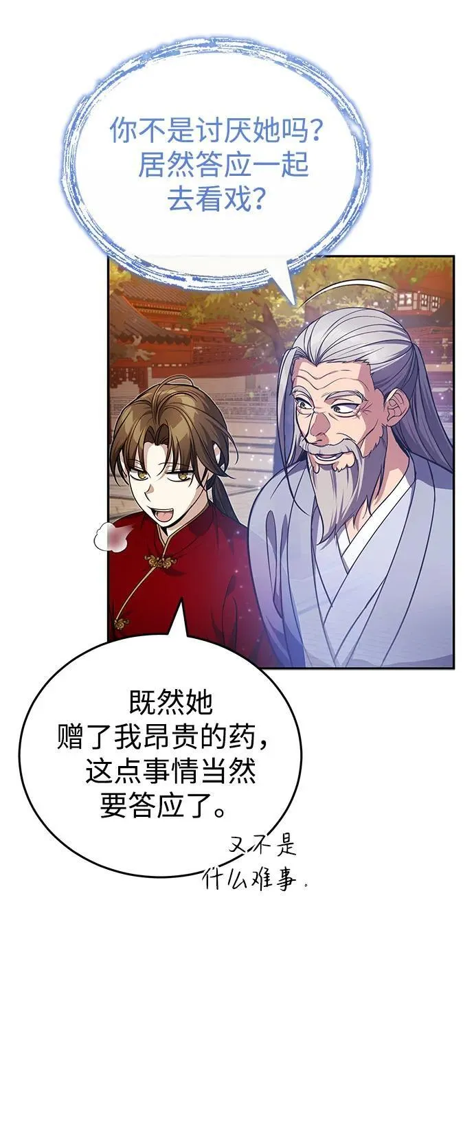 [第11话] 你不要总跟着我 第55页