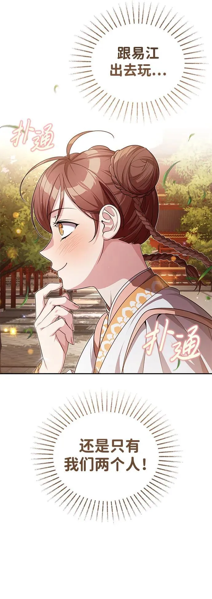 [第11话] 你不要总跟着我 第56页