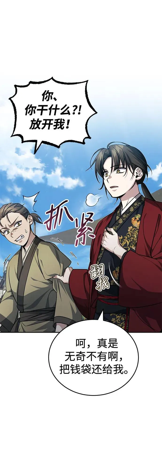 [第11话] 你不要总跟着我 第71页