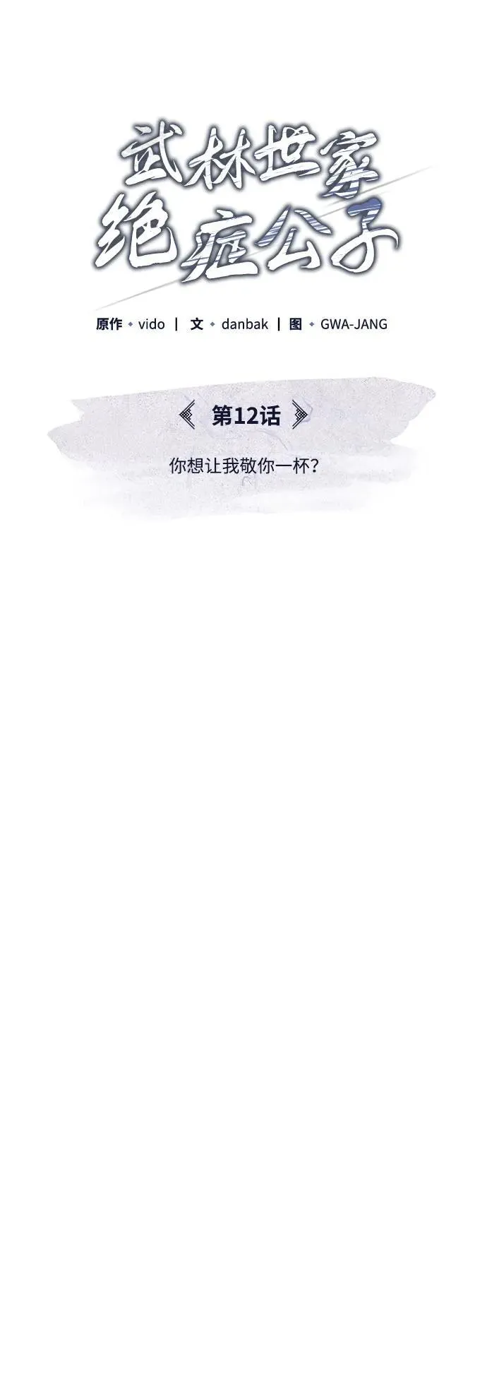 [第12话] 你想让我敬你一杯？ 第5页