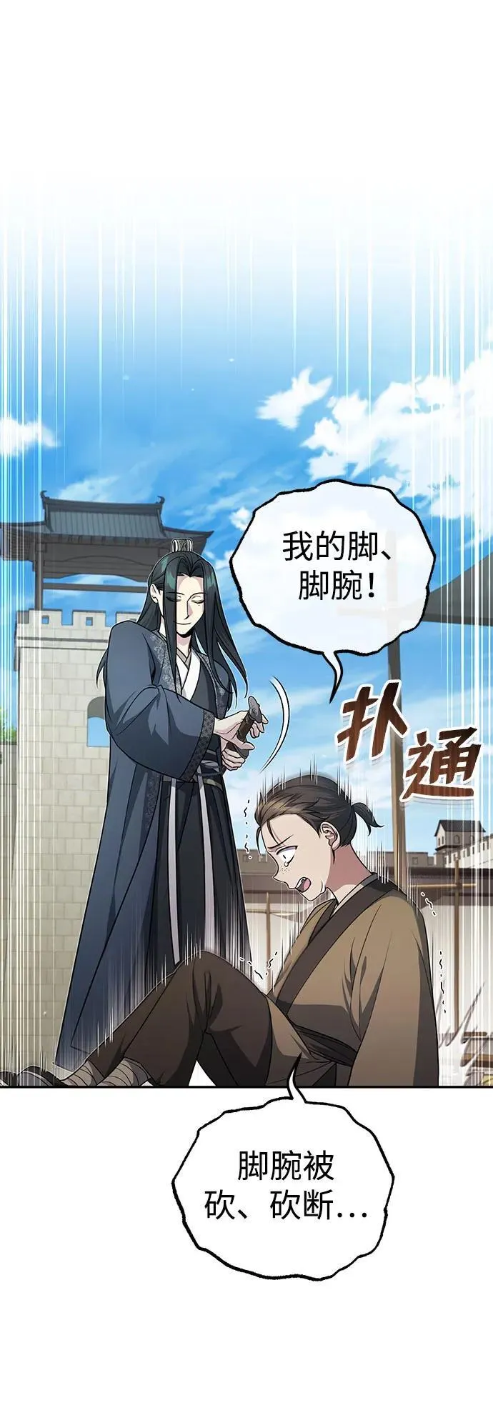 [第12话] 你想让我敬你一杯？ 第6页