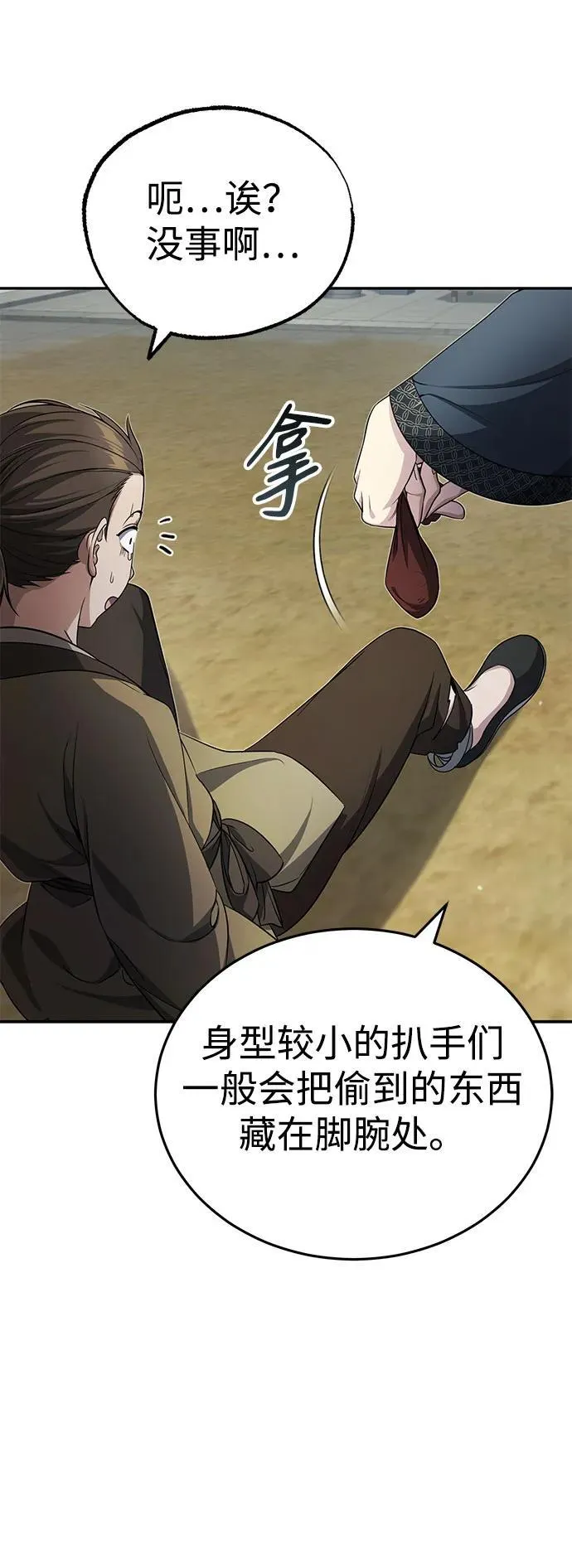 [第12话] 你想让我敬你一杯？ 第7页