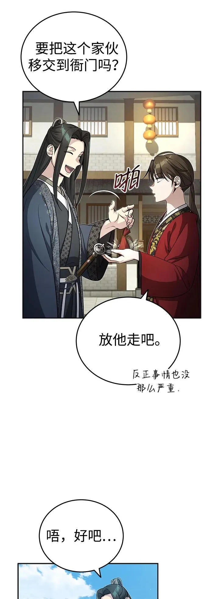 [第12话] 你想让我敬你一杯？ 第8页